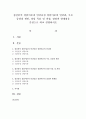 정신분석 상담이론과 인간중심 상담이론의 인간관,  주요 증상의 원인,  상담 목표 및 과정,  장점과 한계점을 중심으로 비교 설명  - 상담이론 1페이지