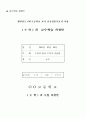 [수업지도안 (2009개정) 수열 부분 연구수업] 2015년도 OO고등학교 교사 신규임용후보자 시험 「(수학)과 교수․학습 과정안」  - 수학 II 고등 1학년 01. 수열의 합 1페이지