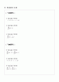 [수업지도안 (2009개정) 수열 부분 연구수업] 2015년도 OO고등학교 교사 신규임용후보자 시험 「(수학)과 교수․학습 과정안」  - 수학 II 고등 1학년 01. 수열의 합 11페이지