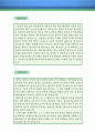 〔수학강사 자기소개서 우수예문〕 수학강사 자소서 {학원강사 자기소개서,시간제강사 자기소개서,대학강사 자소서,수학교사 합격예문,보습학원 우수예문,기간제강사 잘쓴예,자소서 샘플} 2페이지