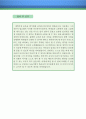 〔수학강사 자기소개서 우수예문〕 수학강사 자소서 {학원강사 자기소개서,시간제강사 자기소개서,대학강사 자소서,수학교사 합격예문,보습학원 우수예문,기간제강사 잘쓴예,자소서 샘플} 4페이지