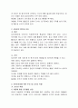근래 일반학습에서 많이 볼 수 있는 ADHD아동의 특성과 요인, 부모역할과 교사로서의 지원방법에 대하여 서술. 3페이지