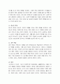 현대사회에 산재해 있는 아동관련 문제점 및 개선 방향에 대해서 자유롭게 토론. 4페이지
