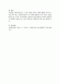 한국의 사회보장제도에 대하여 기술하고 자신의 한국의 사회복지에 대한 개인적 의견을 기술. 5페이지