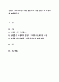 [사회과학] 전통적 가족이데올로기를 설명하고 이를 성평등적 관점에서 비판하시오. 1페이지