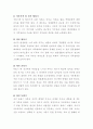 대상별 사회복지 실천방법과 내용에 대해 이해한다. 4페이지