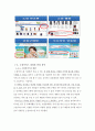 소셜커머스 통한 비인기스포츠 활성화위한 스포트마케팅 조사연구 보고서 5페이지