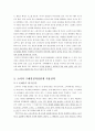 소셜커머스 통한 비인기스포츠 활성화위한 스포트마케팅 조사연구 보고서 8페이지