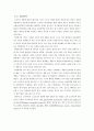 소셜커머스 통한 비인기스포츠 활성화위한 스포트마케팅 조사연구 보고서 11페이지