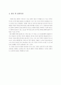 소셜커머스 통한 비인기스포츠 활성화위한 스포트마케팅 조사연구 보고서 21페이지