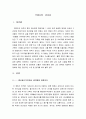 국제시장영화감상문[국제시장과이념갈등및이데올로기논쟁][영화국제시장에대한평가][국제시장분석과감상평][국제시장줄거리와감상문][국제시장 영화감상][국제시장] - 국제시장영화감상 3페이지
