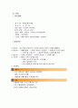 [경영학 석사과정 레포트] 창업·사업계획서 - 송이버섯가공품 [제조업 / 육가공,기타식품,쥬류] (제품과 시장, 경영, 자금 및 이익계획)
 7페이지