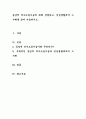 공감적 의사소통기술에 대해 설명하고, 일상생활에서 그 사례를 찾아 기술. 1페이지