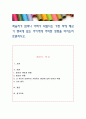 학습자가 엄마나 아빠가 되었다는 가정 하에 태교가 뱃속에 있는 아이에게 어떠한 영향을 미치는지 토론. 1페이지