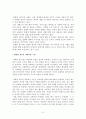 [미국문학개론] 『위대한 개츠비(The Great Gatsby)』에 나타난 재즈시대와 아메리칸 드림 _ F. 스콧 피츠제럴드(F. Scott Fitzgerald) 저 3페이지