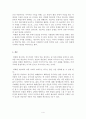 [미국문학개론] 『위대한 개츠비(The Great Gatsby)』에 나타난 재즈시대와 아메리칸 드림 _ F. 스콧 피츠제럴드(F. Scott Fitzgerald) 저 4페이지
