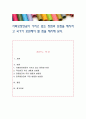 사회보장연금이 가지고 있는 장점과 단점을 제시하고 국가가 보완해야 할 점을 제시해 본다. 1페이지