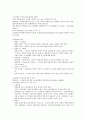 제주대 이러닝 강영순교수님 노사관계론 족보 3페이지