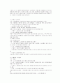 제주대 이러닝 강영순교수님 노사관계론 족보 12페이지
