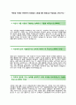 [이랜드건설 자기소개서] 이랜드건설 (SNC건설기능직인턴) 자소서 {이랜드건설합격자기소개서,이랜드건설면접족보} 레포트 우수예문
 3페이지