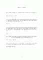 KCU 아름다운 독일시와 음악 퀴즈Quiz & 기말고사 기출문제 (35문제) 4페이지