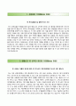 (쌍용건설 자기소개서 + 면접족보) 쌍용건설 (대졸신입) 자소서 {쌍용건설합격자기소개서쌍용건설자소서항목} 레포트 우수예문 2페이지