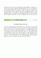 (쌍용건설 자기소개서 + 면접족보) 쌍용건설 (대졸신입) 자소서 {쌍용건설합격자기소개서쌍용건설자소서항목} 레포트 우수예문 4페이지