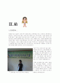 「내 아이를 위한 사랑의 기술」- 운명 공동체들 15페이지