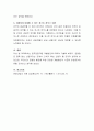 외국인관광객을 유치하기 위한 한국관광자원의 개발방안에 대하여 조사해 봅시다. 5페이지