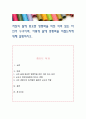 자신의 삶에 중요한 영향력을 미친 의미 있는 타인이 누구이며, 어떻게 삶에 영향력을 미쳤는지에 대해 설명. 1페이지
