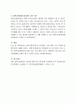 입학사정관제도의 장점과 단점에 대해 찬반의 입장에서 논하시오. 4페이지
