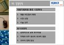 ㈜ 휴맥스  14페이지