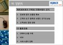 ㈜ 휴맥스  15페이지