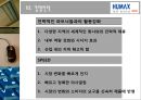 ㈜ 휴맥스  16페이지