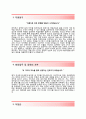 [쌍용건설자기소개서]쌍용건설 합격자소서와 면접기출문제,쌍용건설합격자기소개서,쌍용건설자소서항목 3페이지