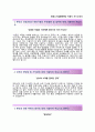 [대중소기업협력재단자기소개서]대중소기업협력재단자소서,대중소기업협력재단합격자기소개서,대중소기업협력재단자소서항목 2페이지