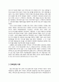 [보육학개론] 스웨덴(Sweden)의 보육 역사 (1930년대 이전, 1930년대~1970년대까지, 1980년대 이후) 2페이지