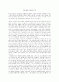 [감상문] 피아졸라의 삶과 음악 - 피아졸라를 읽고 1페이지