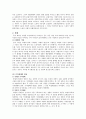 강신준교수의 ‘자본의 이해’ 요약문 2페이지
