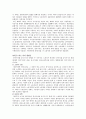 강신준교수의 ‘자본의 이해’ 요약문 7페이지