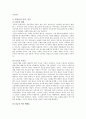 강신준교수의 ‘자본의 이해’ 요약문 9페이지
