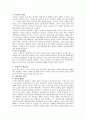 강신준교수의 ‘자본의 이해’ 요약문 10페이지
