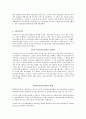 보험론 - 우리나라 보험의 역사 5페이지