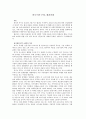 한국·터키 FTA 체결과제 1페이지