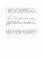 [한국 경제론] 1950~1960년대 한국과 브라질의 IS, EP 정책비교, 그리고 한국이 성공적인 EP 정책을 수행 할 수 있었던 이유에 대해 9페이지