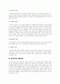 [경영전략] 반도체 산업에서의 5force 분석 4페이지