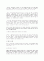 [경영전략] 반도체 산업에서의 5force 분석 5페이지