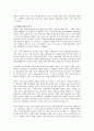 금융 - 금융의 역사 조사 2페이지