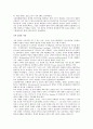 금융 - 금융의 역사 조사 4페이지