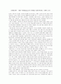 문화인류학 - 영화 ‘미션(Mission)의 시대상을 통해 바라보는 19세기 조선 1페이지